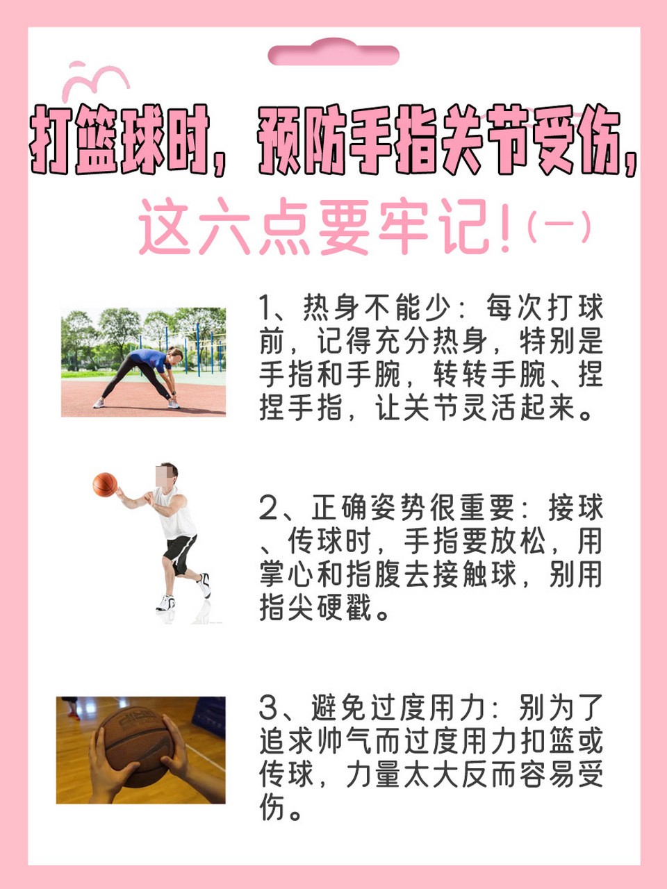 女性篮球运动员在治疗和康复时需要注意什么？